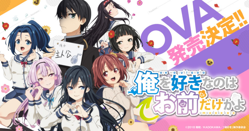 Oresuki OVA Oresuki OVA