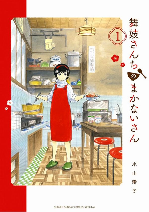 Maiko-san Chi no Makanai-san vincitori shogakukan.jpg