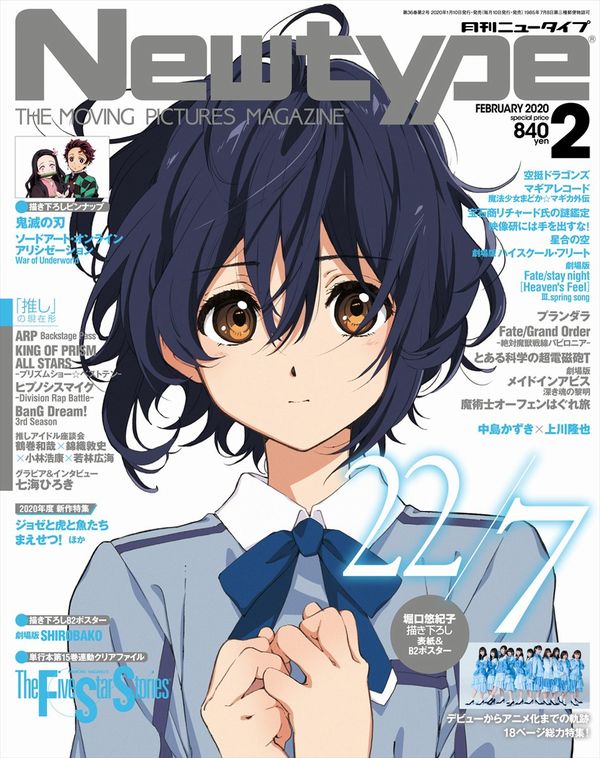 22/7 sulla copertina della rivista Newtype, in vendita il 10 gennaio