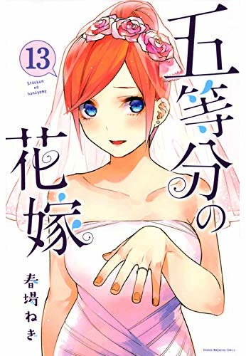 Go-toubun no Hanayome 13