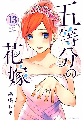 Go-toubun no Hanayome 13