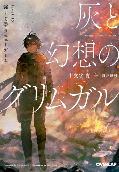 Hai to Gensou to Grimgar