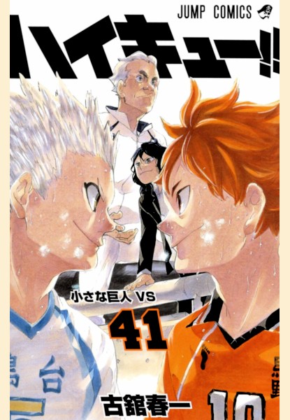 Haikyuu!