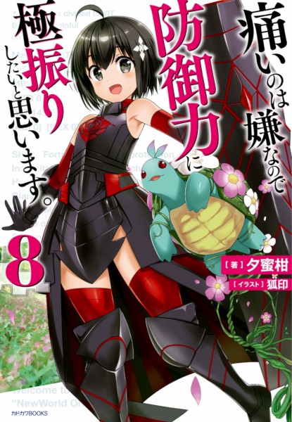 Itai no wa Iya nano de Bougyoryoku ni Kyokufuri Shitai to Omoimasu.