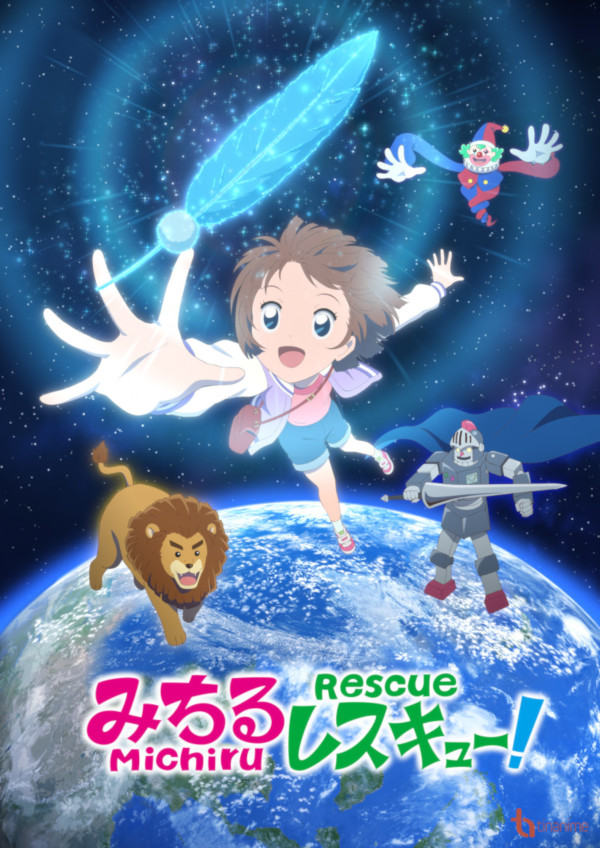 Michiru Rescue! Michiru Rescue!
