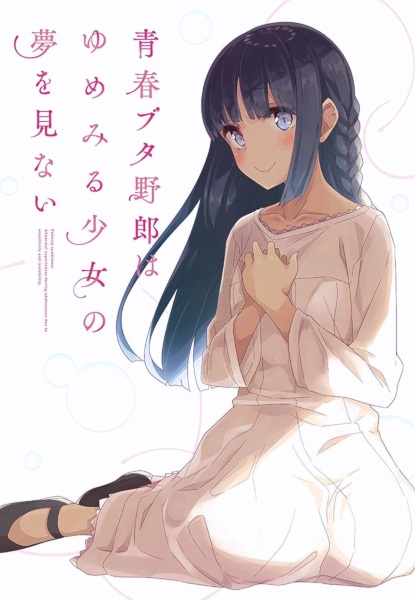 Seishun Buta Yarou - The Movie