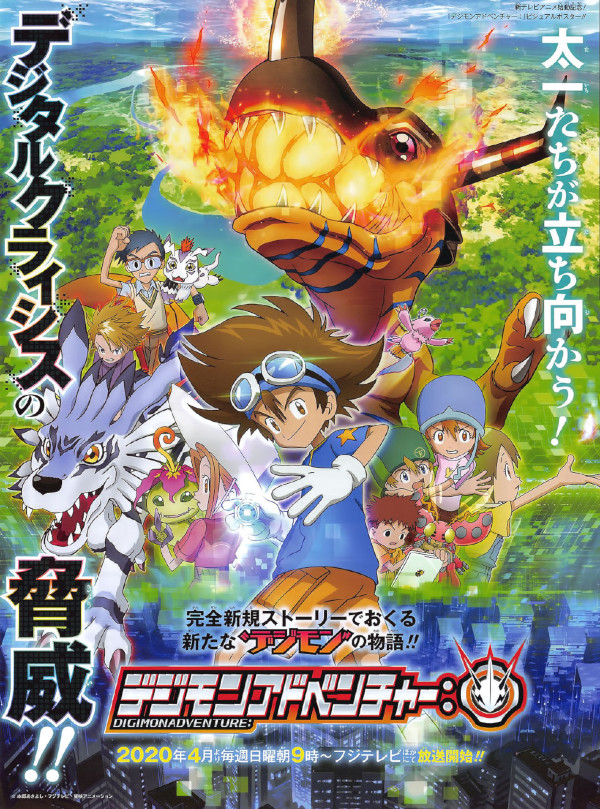 Digimon Adventure: Digimon Adventure: