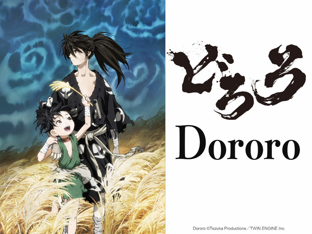 dororo dororo