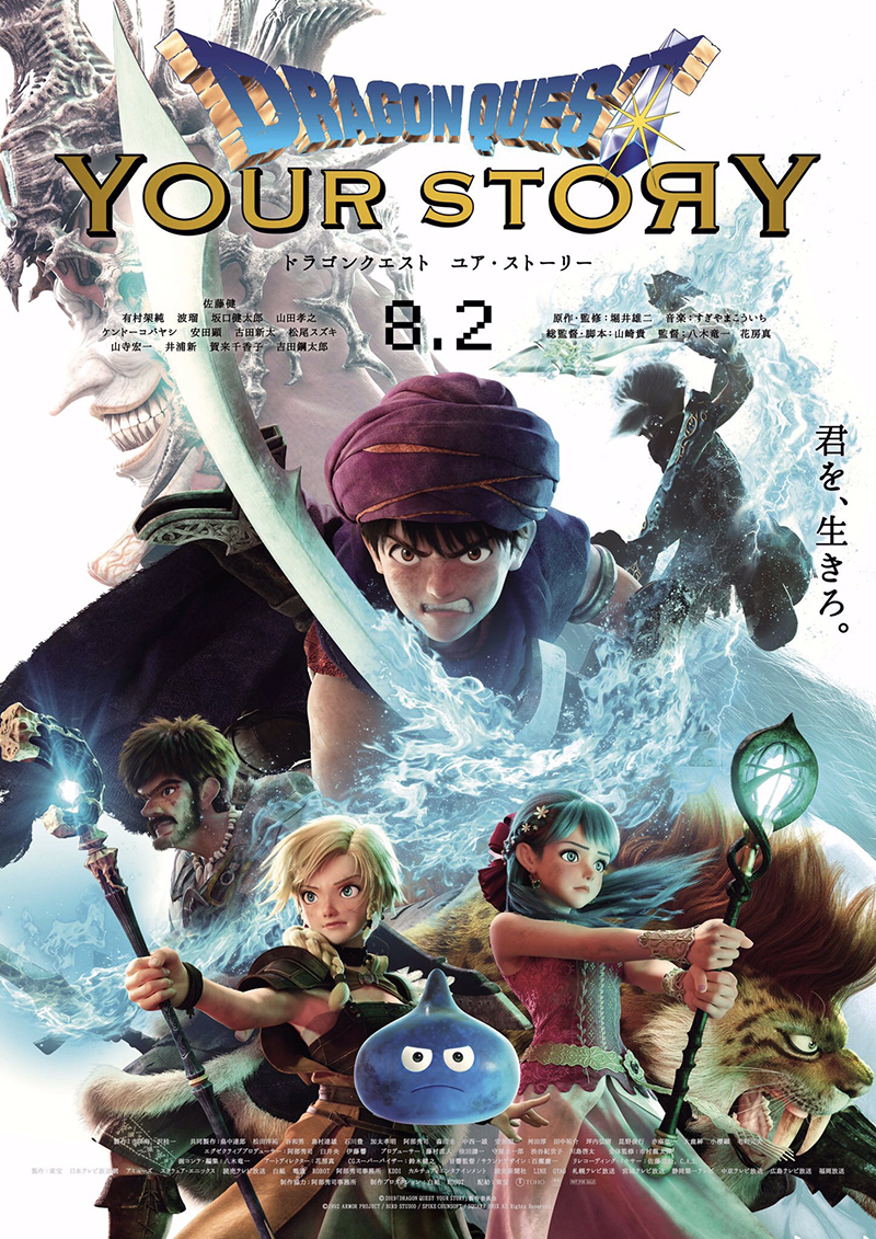 Saori Kumi Dragon Quest: Your Story