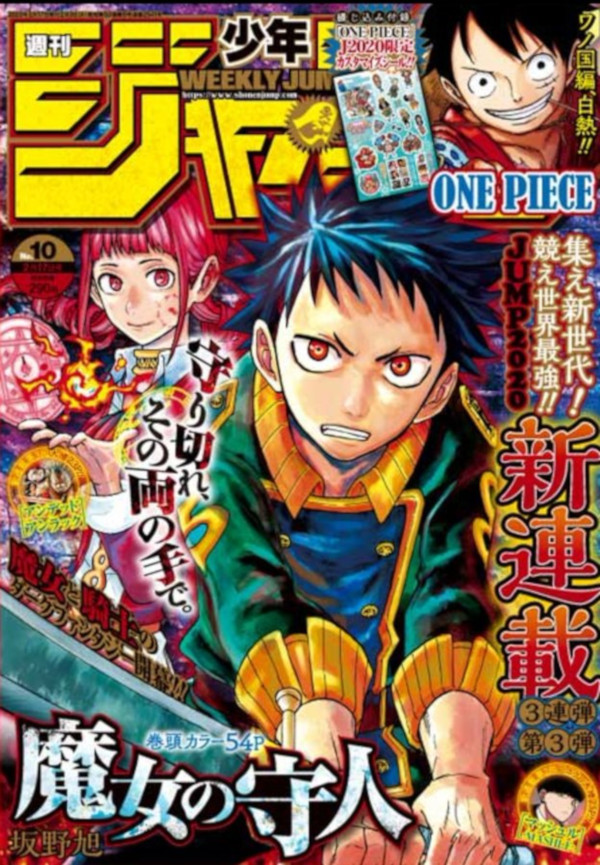Weekly Shonen Jump 10 (2020) Weekly Shonen Jump 10 (2020)