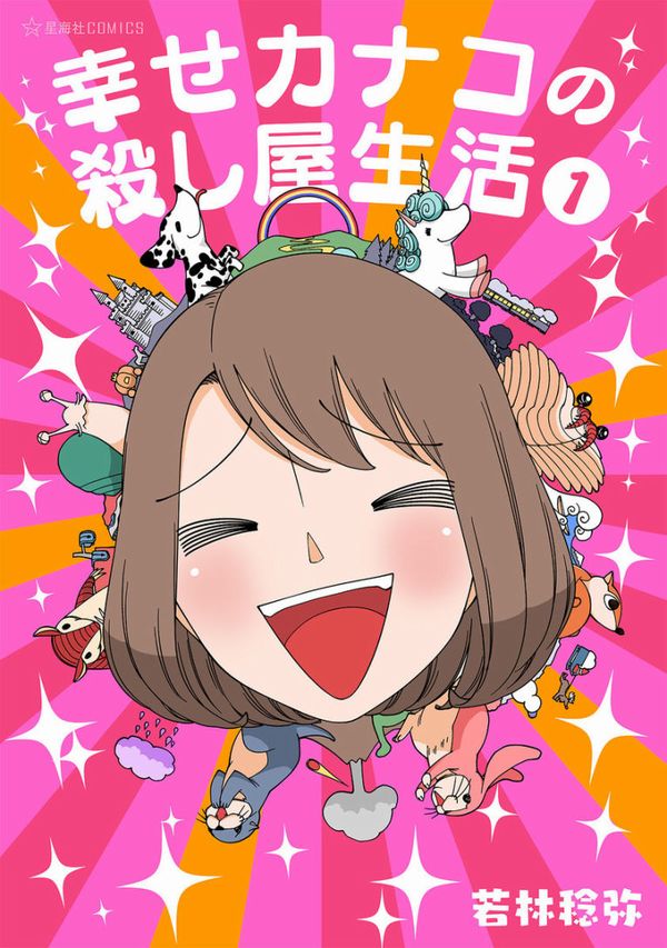 Shiawase Kanako no Koroshiya Seikatsu Shiawase Kanako no Koroshiya Seikatsu