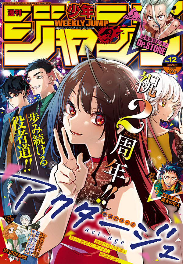 Weekly Shonen Jump 12 (2020) Weekly Shonen Jump 12 (2020)