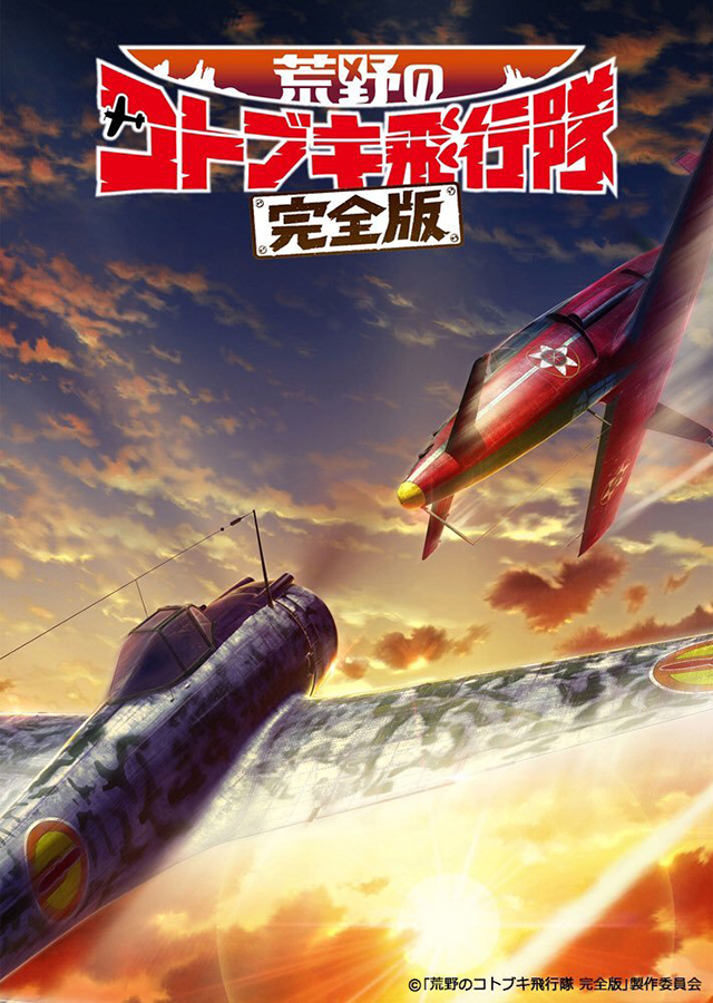 The Magnificent KOTOBUKI The Magnificent KOTOBUKI