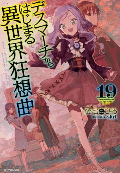 Death March kara Hajimaru Isekai Kyousoukyoku