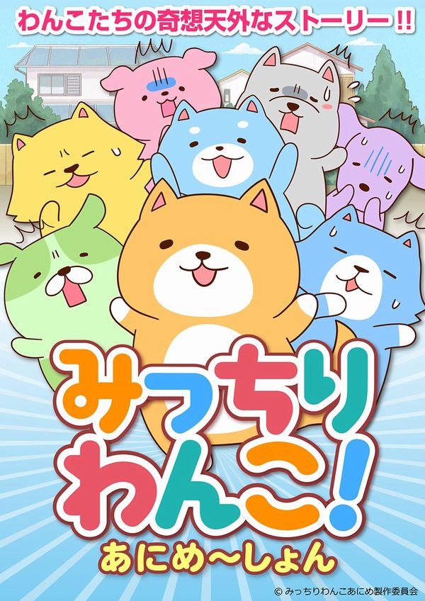Micchiri Wanko Micchiri_Wanko.jpg
