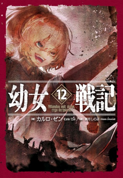 Saga of Tanya the Evil