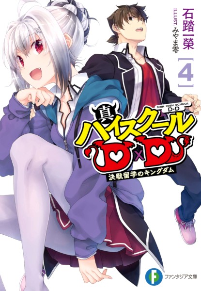 Shin High School DXD