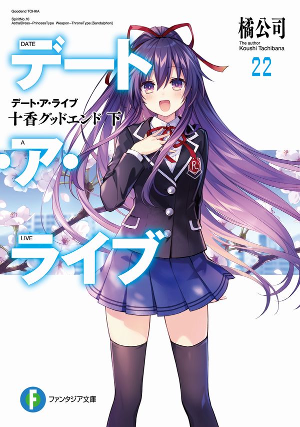 Date a Live, ultimo numero per la celebre novel Date a Live, ultimo numero per la celebre novel