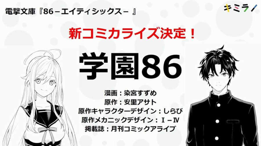 Gakuen 86, in arrivo l'adattamento manga della novel 86 Gakuen 86, in arrivo l'adattamento manga della novel 86