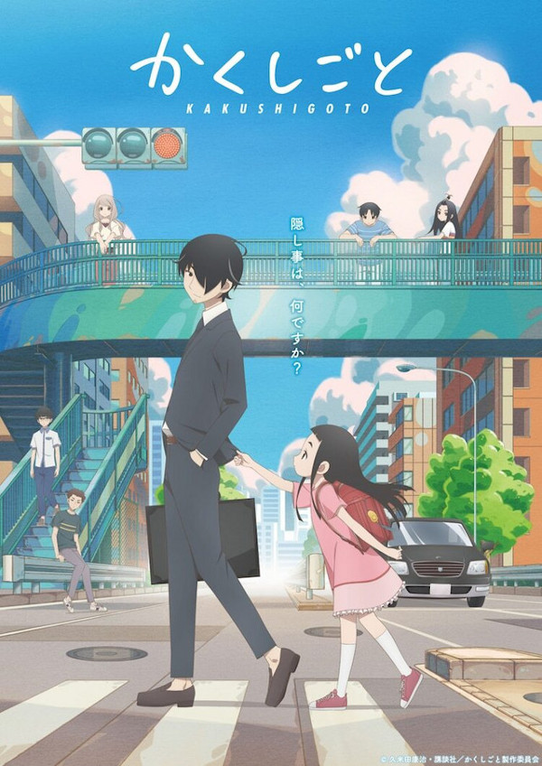 kakushigoto kakushigoto