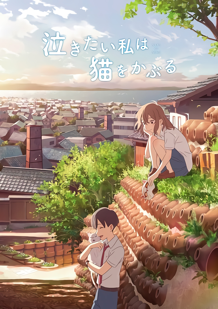 Nakitai Watashi wa Neko o Kaburu Nakitai Watashi wa Neko o Kaburu