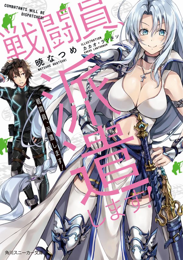 Sentouin, Hakenshimasu!: in arrivo l'anime della light novel Sentouin, Hakenshimasu!: in arrivo l'anime della light novel
