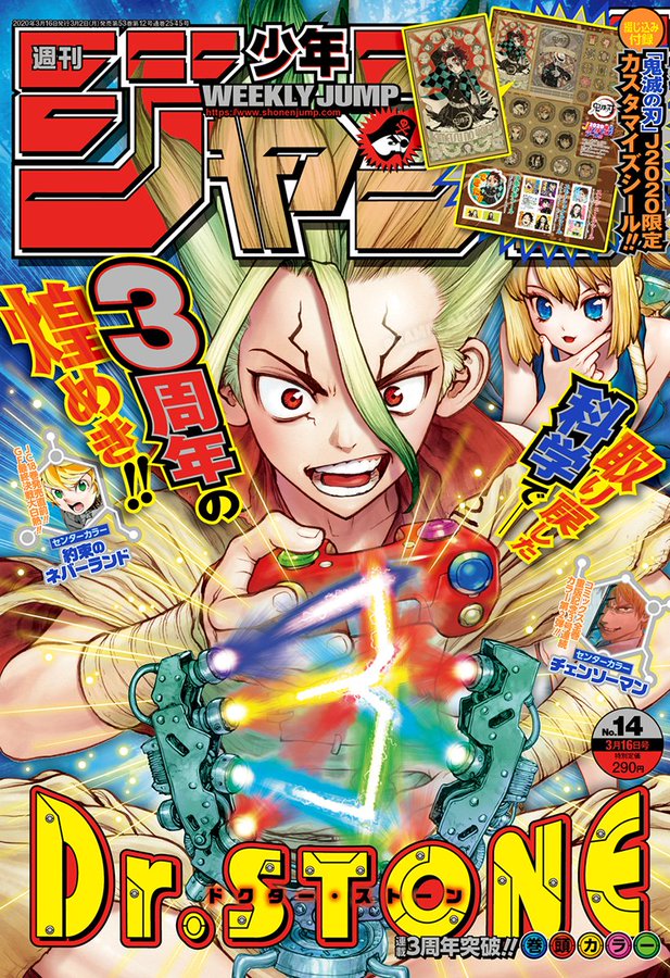 Weekly Shonen Jump 14 (2020) Weekly Shonen Jump 14 (2020)