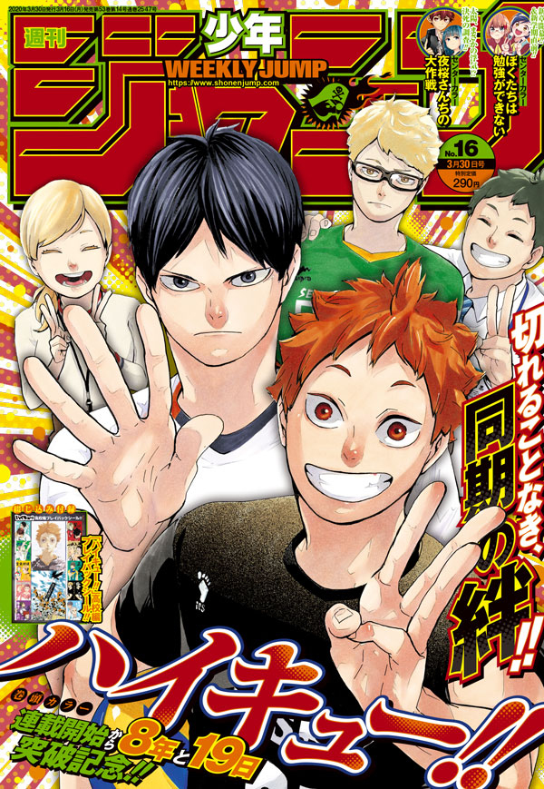 Weekly Shonen Jump 16 (2020) Weekly Shonen Jump 16 (2020)