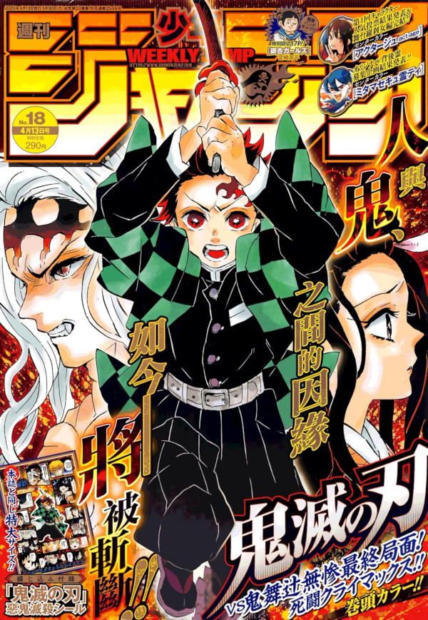 Weekly Shonen Jump 18 (2020)