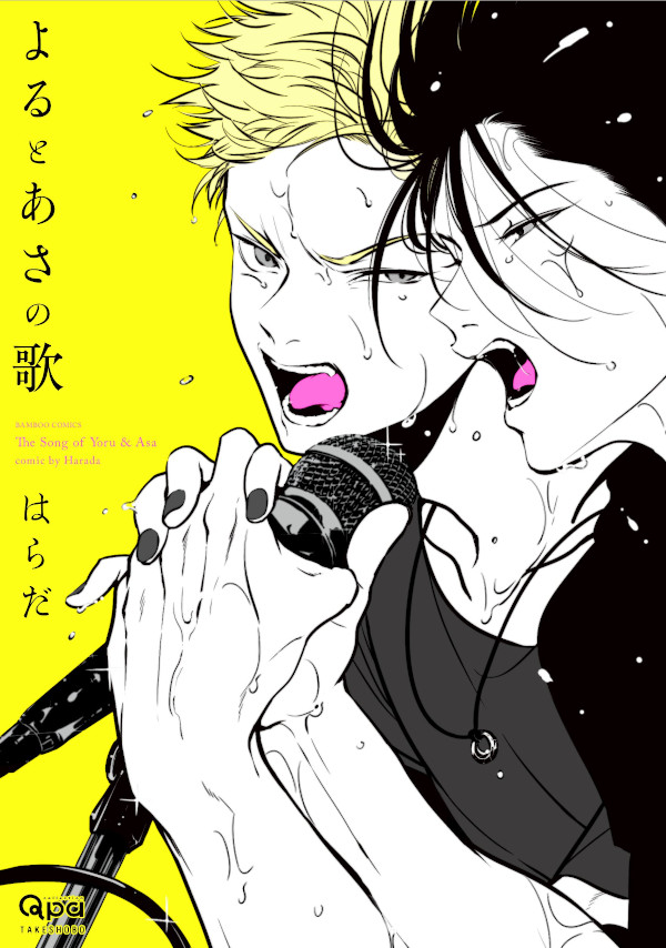 yoru to asa no uta yoru to asa no uta