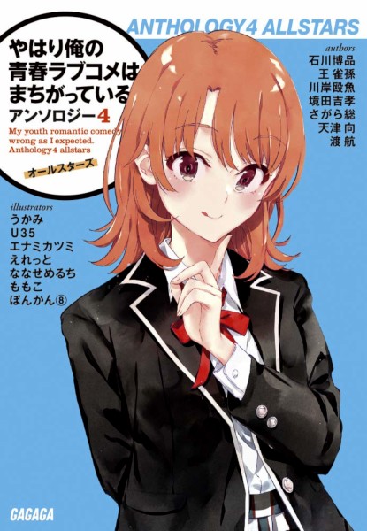 Oregairu Anthology All Stars