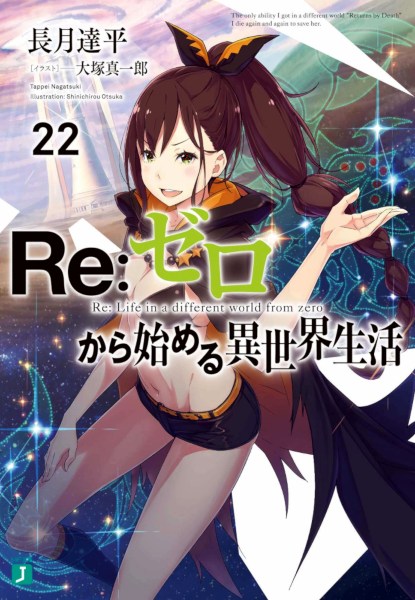 ReZero 22