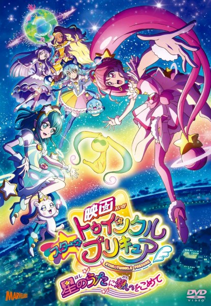 Star Twinkle PreCure: Hoshi no Uta ni Omoi wo Komete