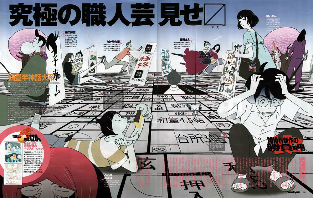The Tatami Galaxy, annuncio dell'epoca The Tatami Galaxy, annuncio dell'epoca