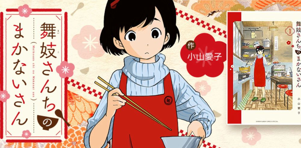 Maiko-san Chi no Makanai-san maiko-san.jpg