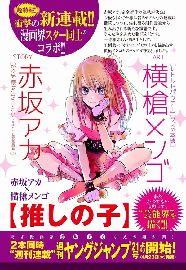 Oshi no Ko, il nuovo manga dell'autore di Kaguya-sama Oshi no Ko, il nuovo manga dell'autore di Kaguya-sama