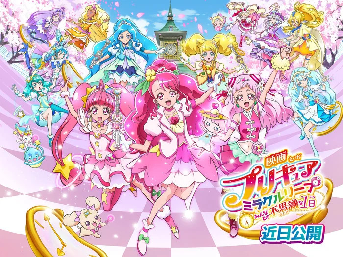 Eiga Precure Miracle Leap: Minna to Fushigi na 1-nichi Eiga Precure Miracle Leap: Minna to Fushigi na 1-nichi
