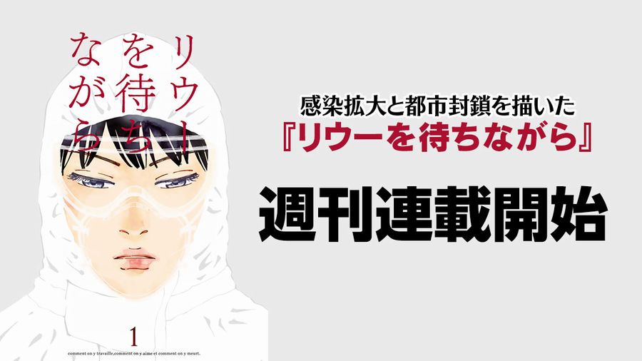 Rieux Wo Machi Nagara, il manga di Ao Akato su Comic Days Rieux Wo Machi Nagara, il manga di Ao Akato su Comic Days