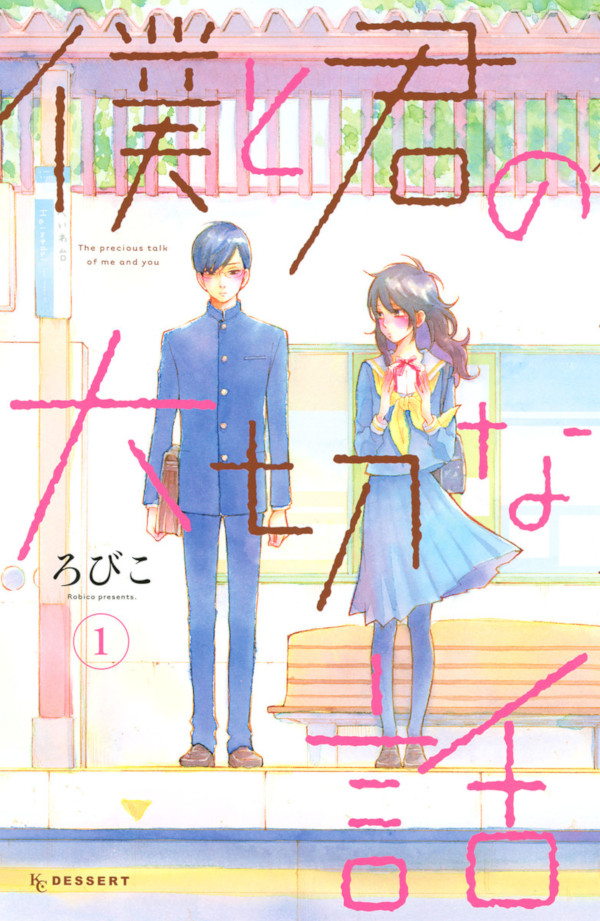 Boku to Kimi no Taisetsu na Hanashi Boku to Kimi no Taisetsu na Hanashi