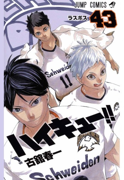 Haikyuu!! 43