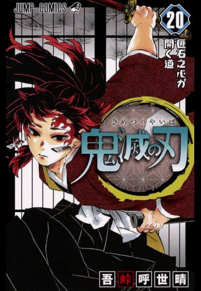 Kimetsu no Yaiba