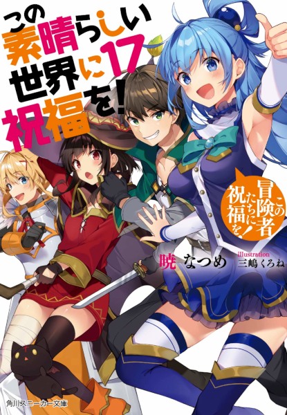 KonoSuba! 17