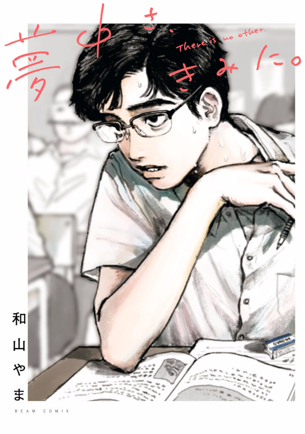 Muchuu sa, kimi ni Muchuu sa, kimi ni