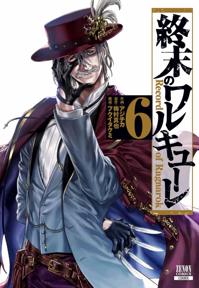 Shuumatsu no Valkyrie
