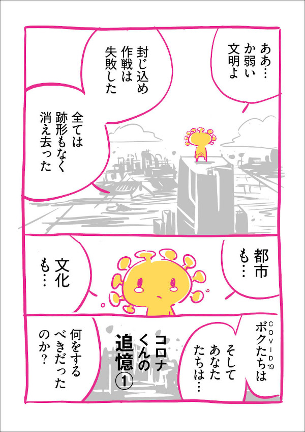 Corona-kun Corona-kun