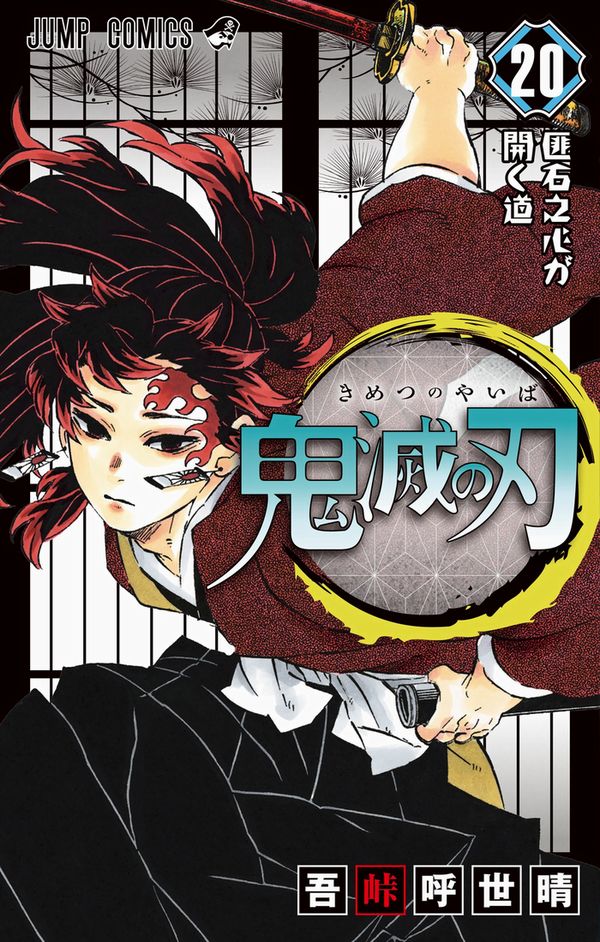 Demon Slayer: il volume 20 debutta con quasi 2 milioni copie vendute Demon Slayer: il volume 20 debutta con quasi 2 milioni copie vendute