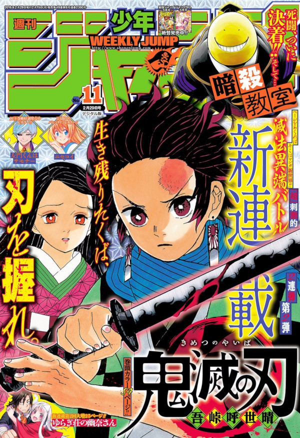 Weekly Shonen Jump 11 (2016)