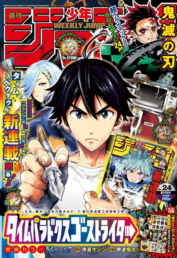 Weekly Shonen Jump 24 (2020)