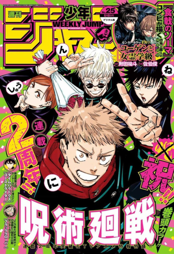 Weekly Shonen Jump 25 (2020)