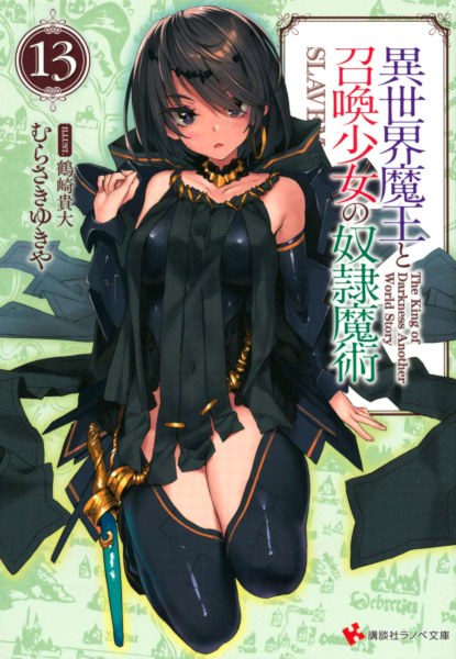 Isekai Maou to Shoukan Shoujo no Dorei Majutsu